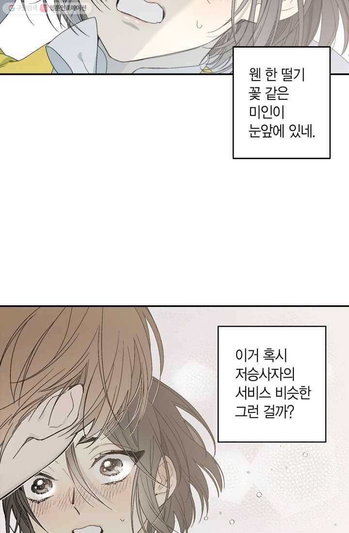 미르의 회랑 1화 21