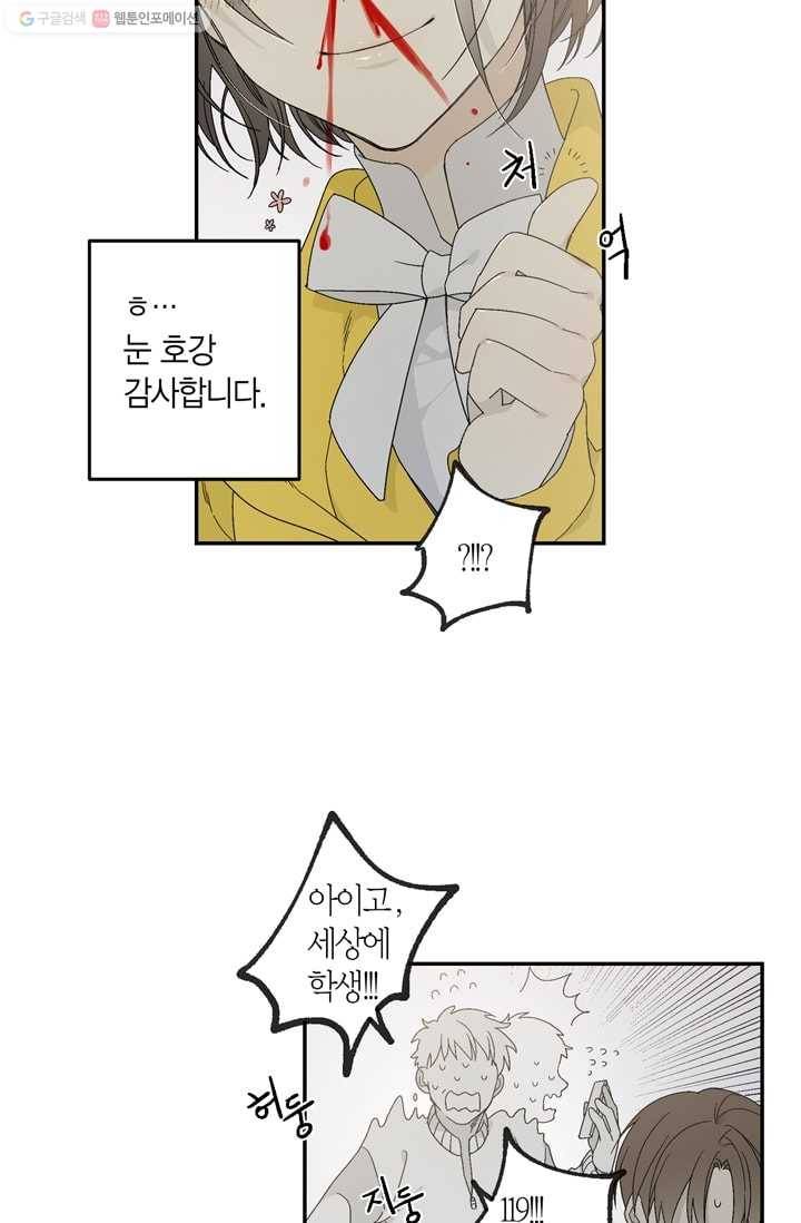미르의 회랑 1화 23