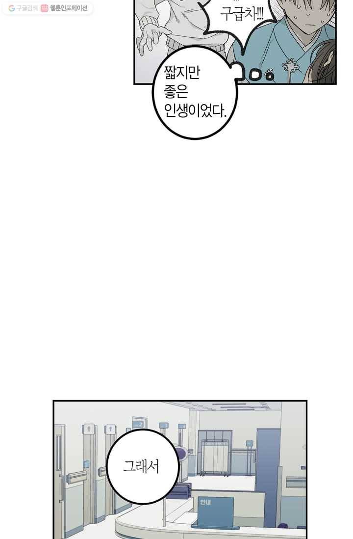 미르의 회랑 1화 24