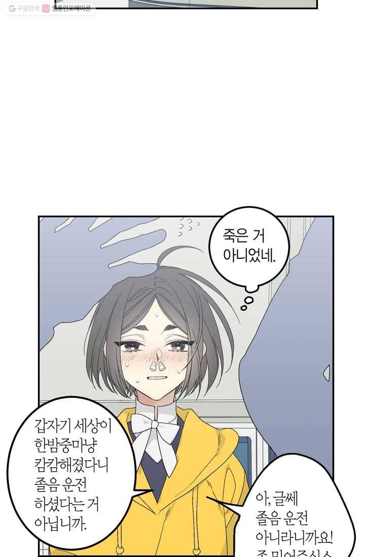 미르의 회랑 1화 25