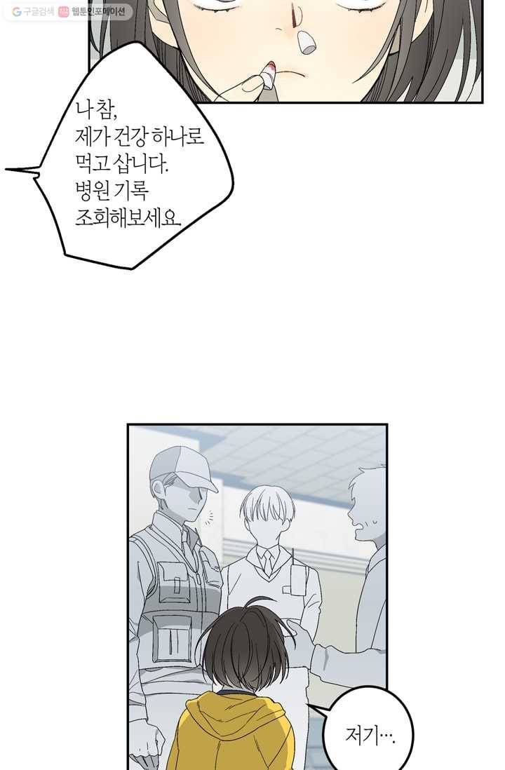 미르의 회랑 1화 27