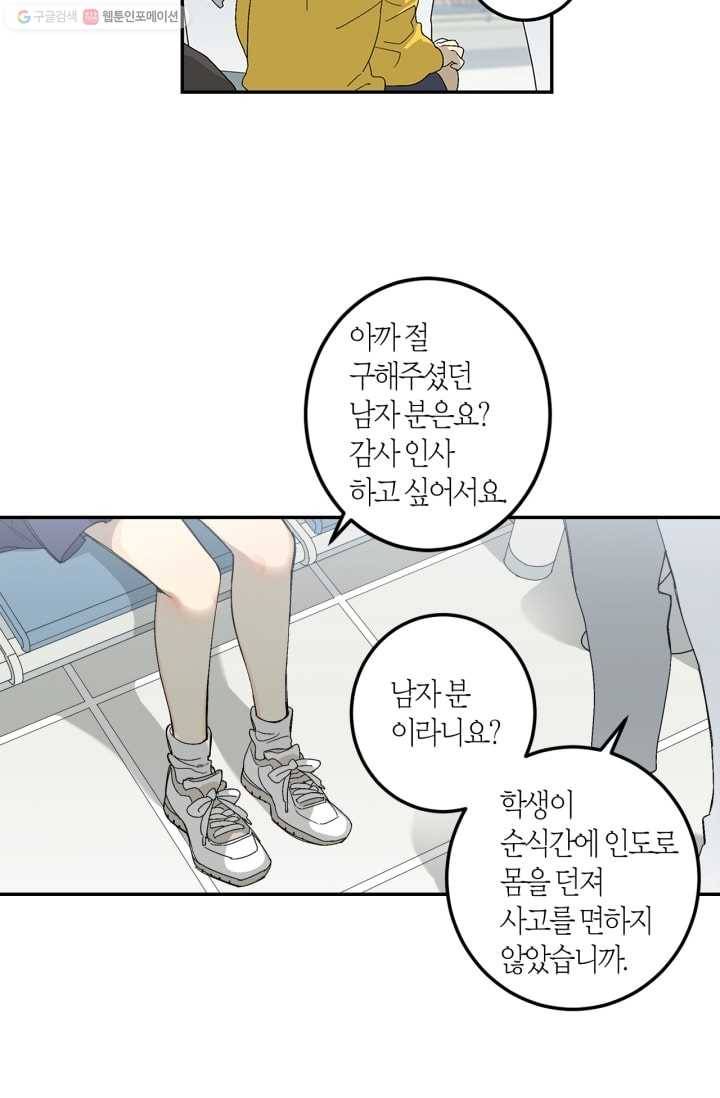 미르의 회랑 1화 28