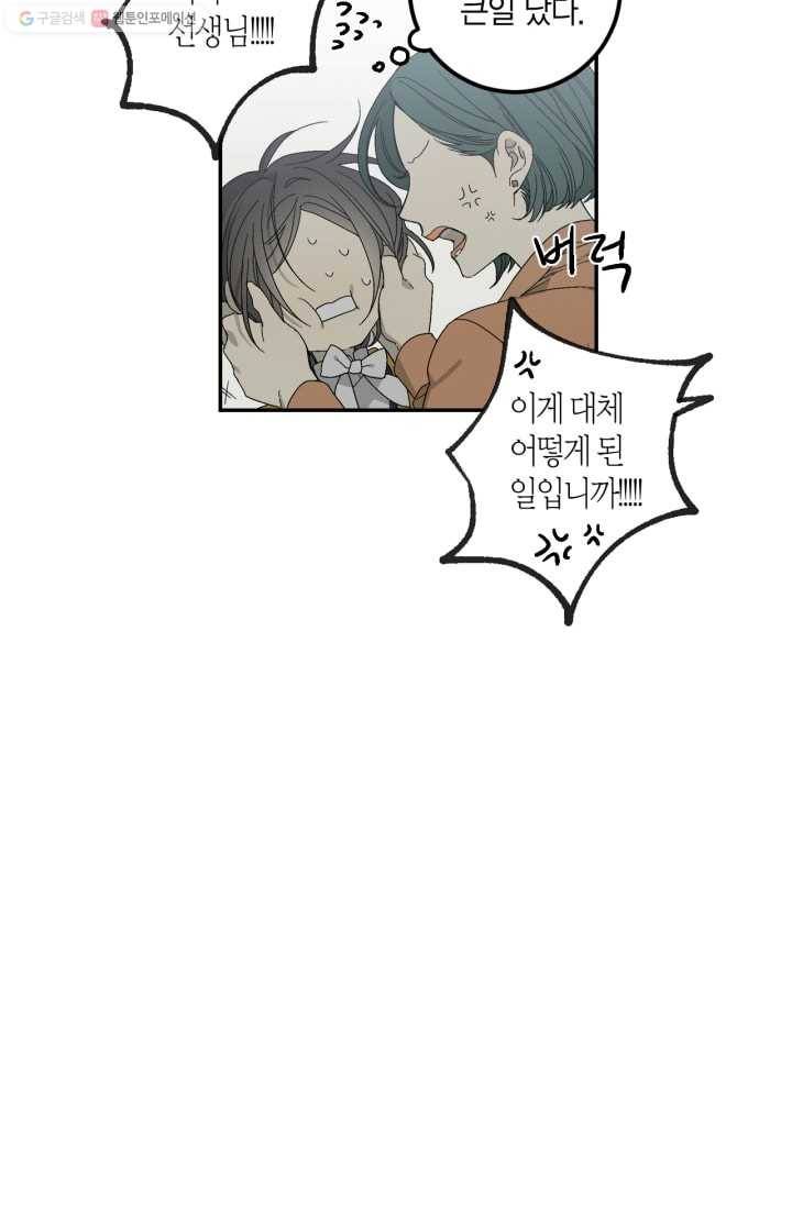 미르의 회랑 1화 33