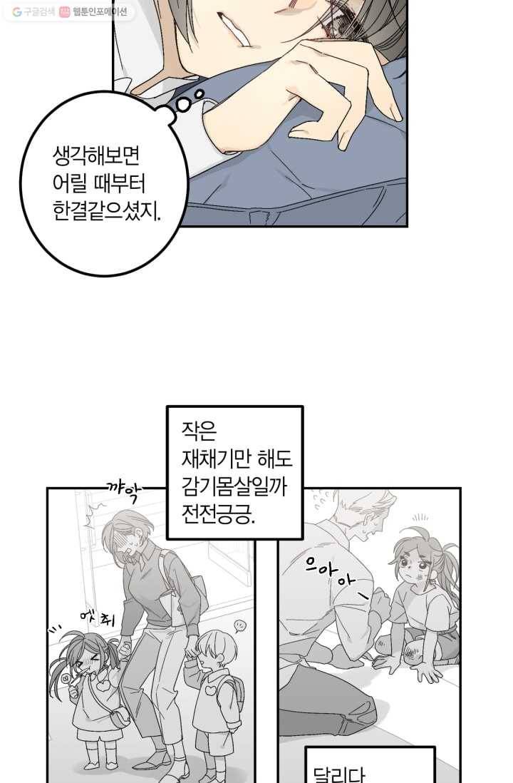 미르의 회랑 1화 36