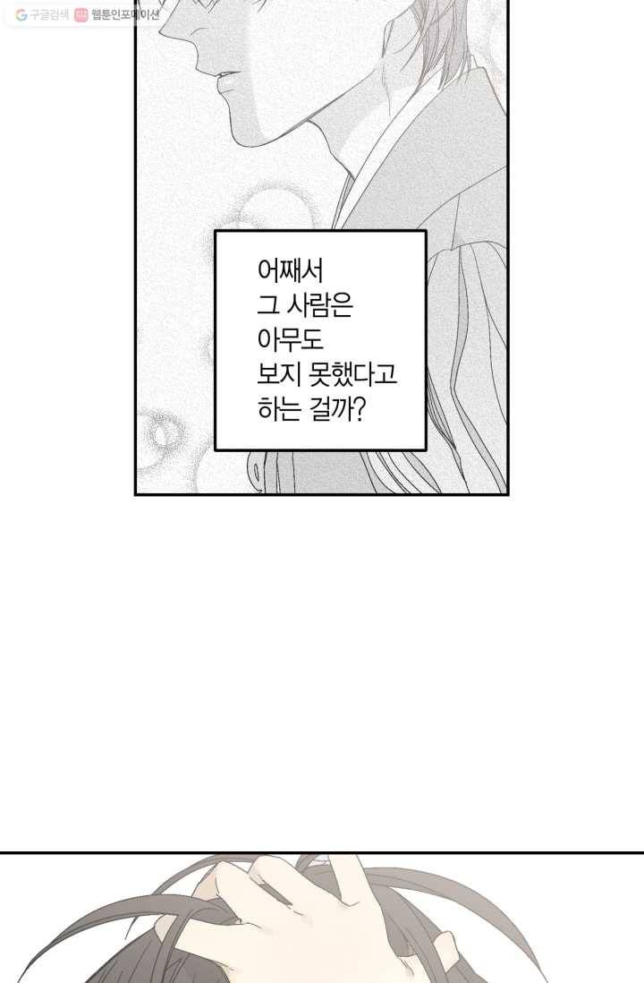 미르의 회랑 1화 39