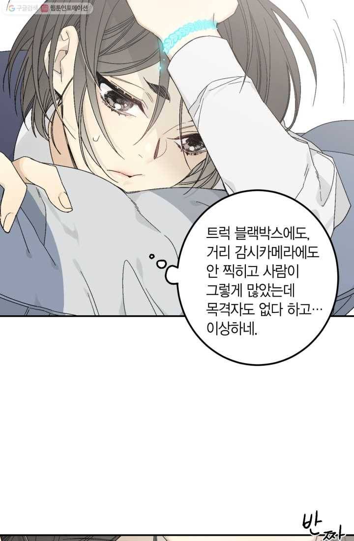 미르의 회랑 1화 40