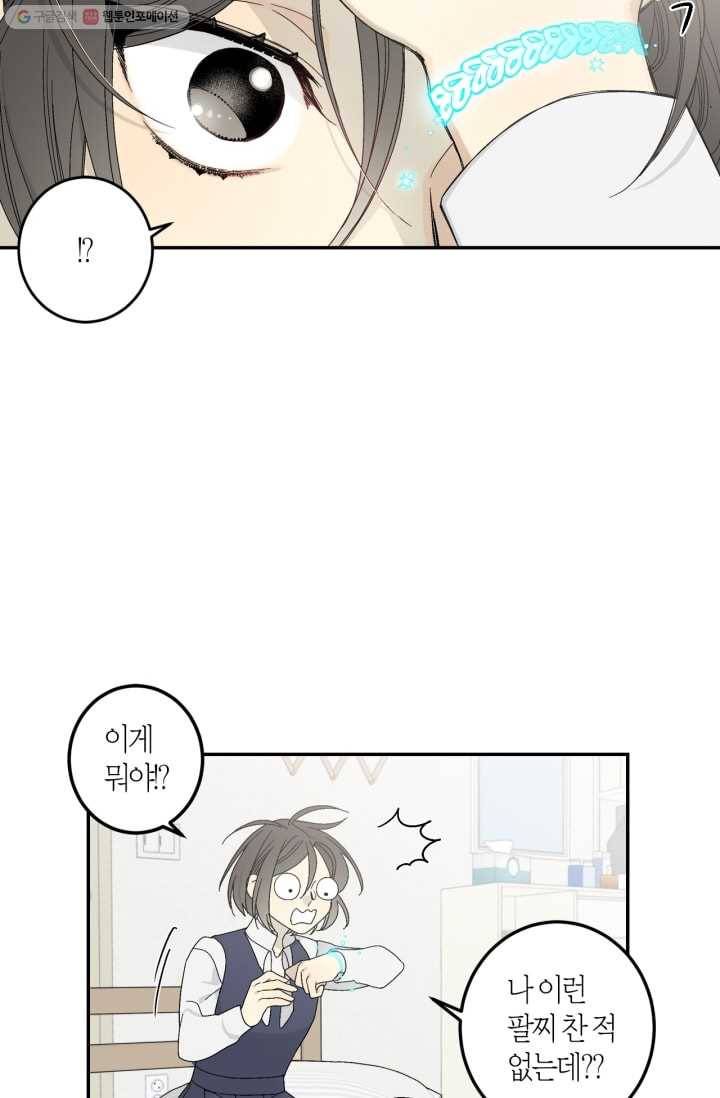 미르의 회랑 1화 41
