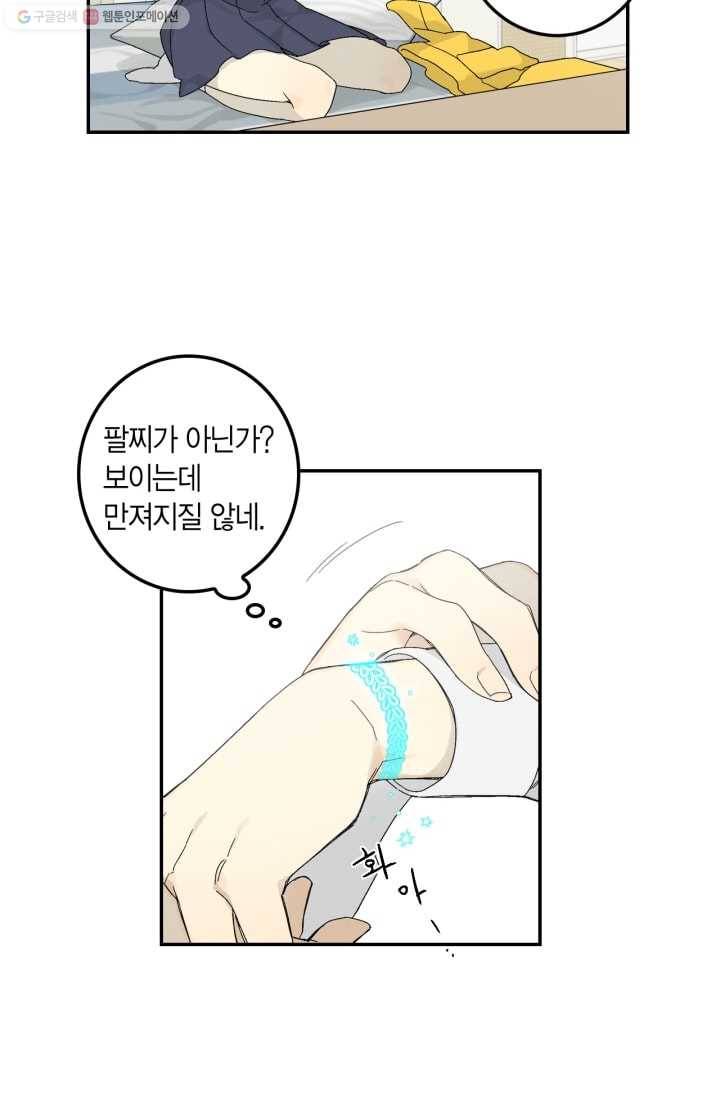 미르의 회랑 1화 42