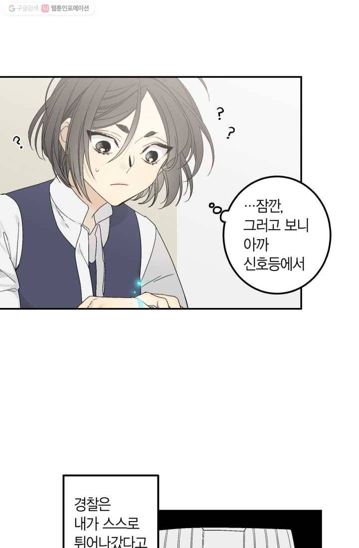미르의 회랑 1화 43