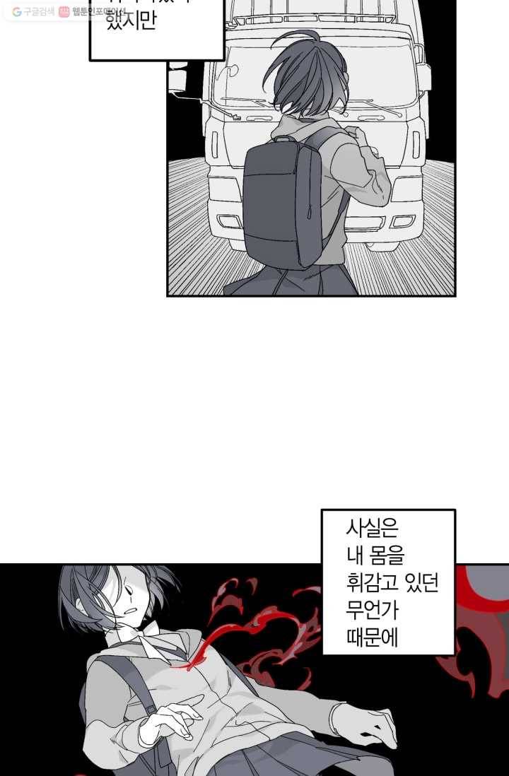 미르의 회랑 1화 44
