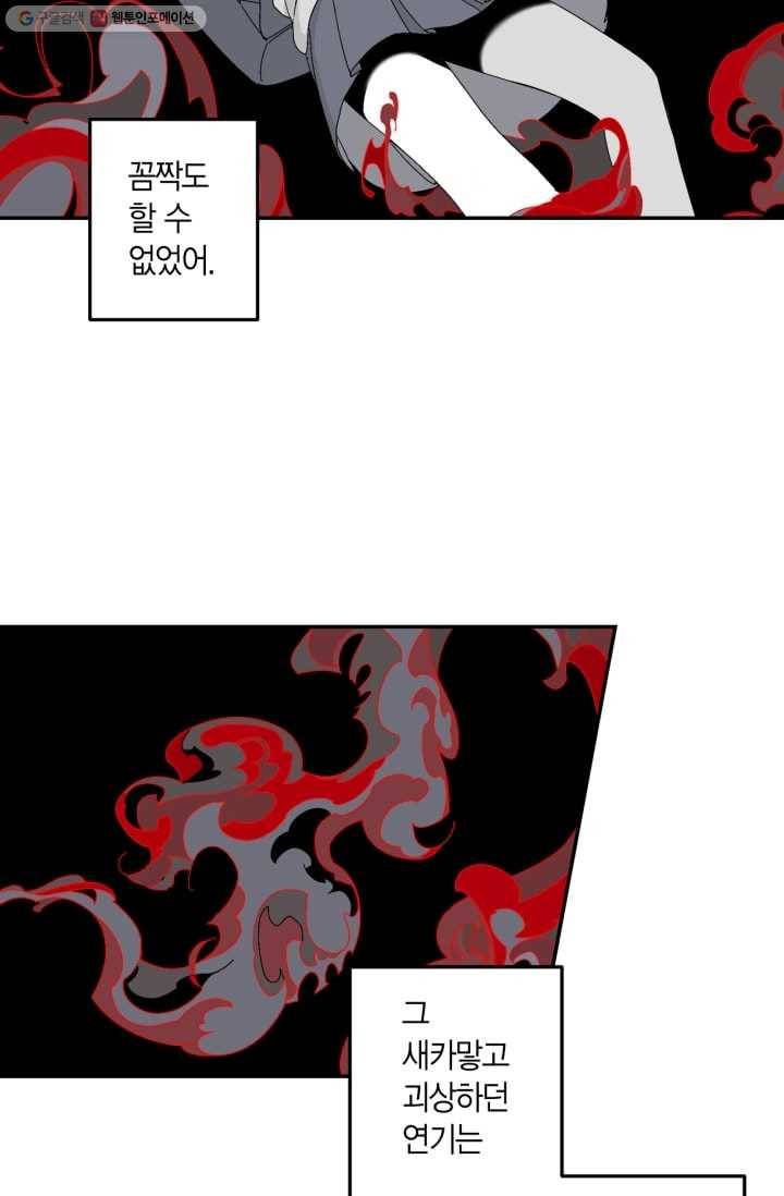 미르의 회랑 1화 45