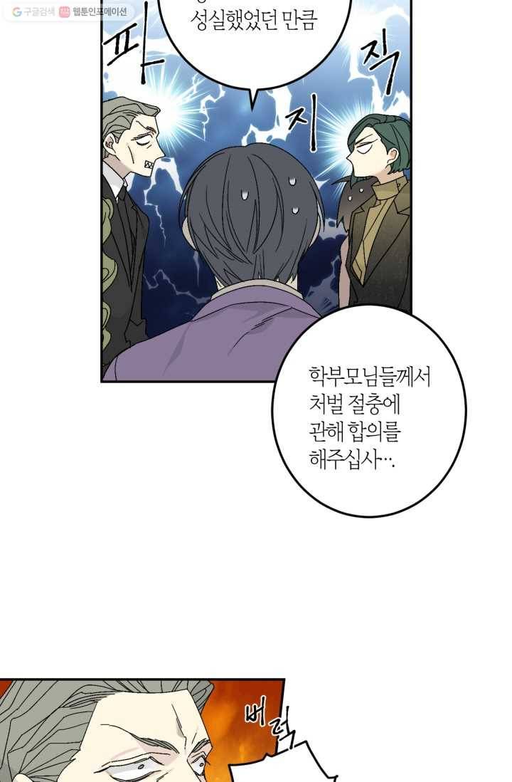 미르의 회랑 11화 9