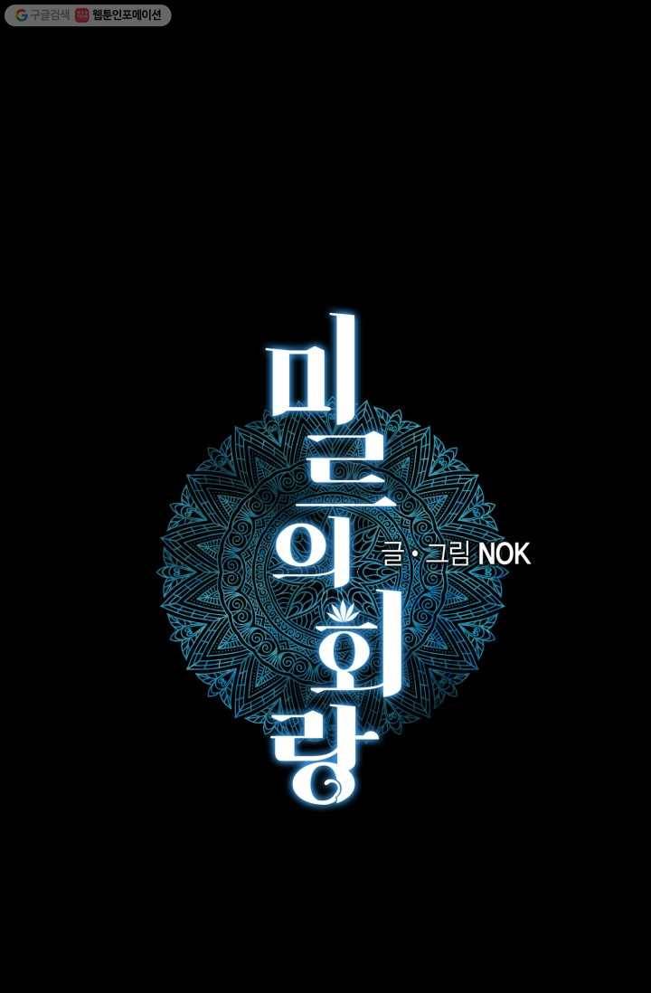 미르의 회랑 19화 1