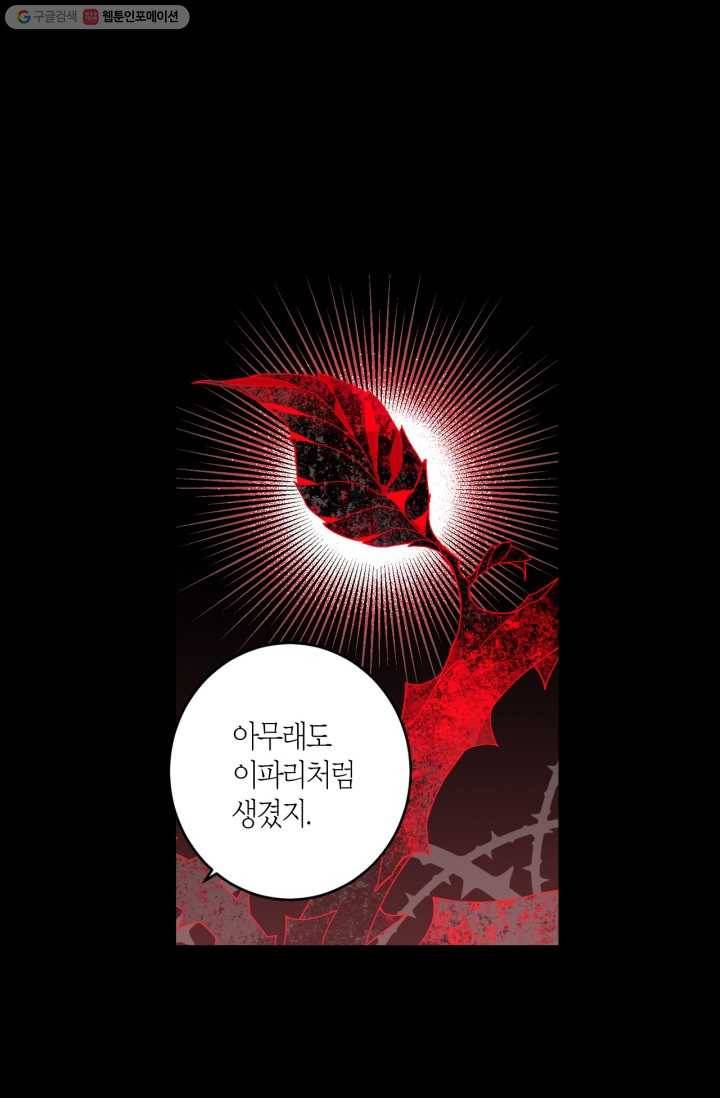 미르의 회랑 19화 2