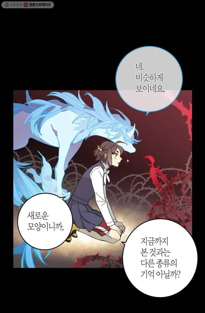 미르의 회랑 19화 3