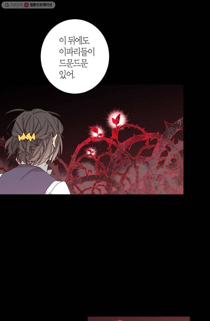 미르의 회랑 19화 4