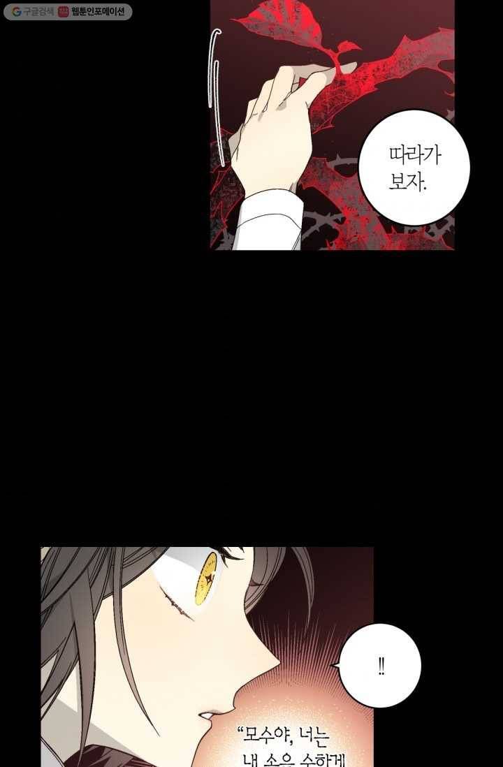 미르의 회랑 19화 5