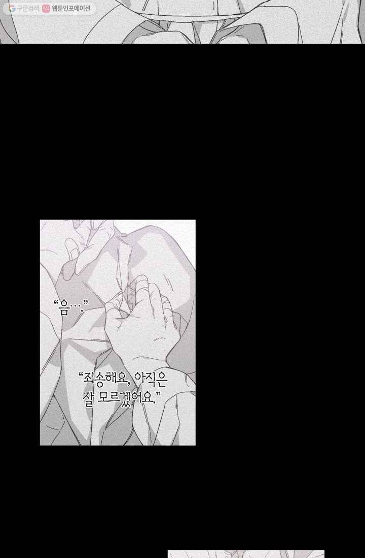 미르의 회랑 19화 8
