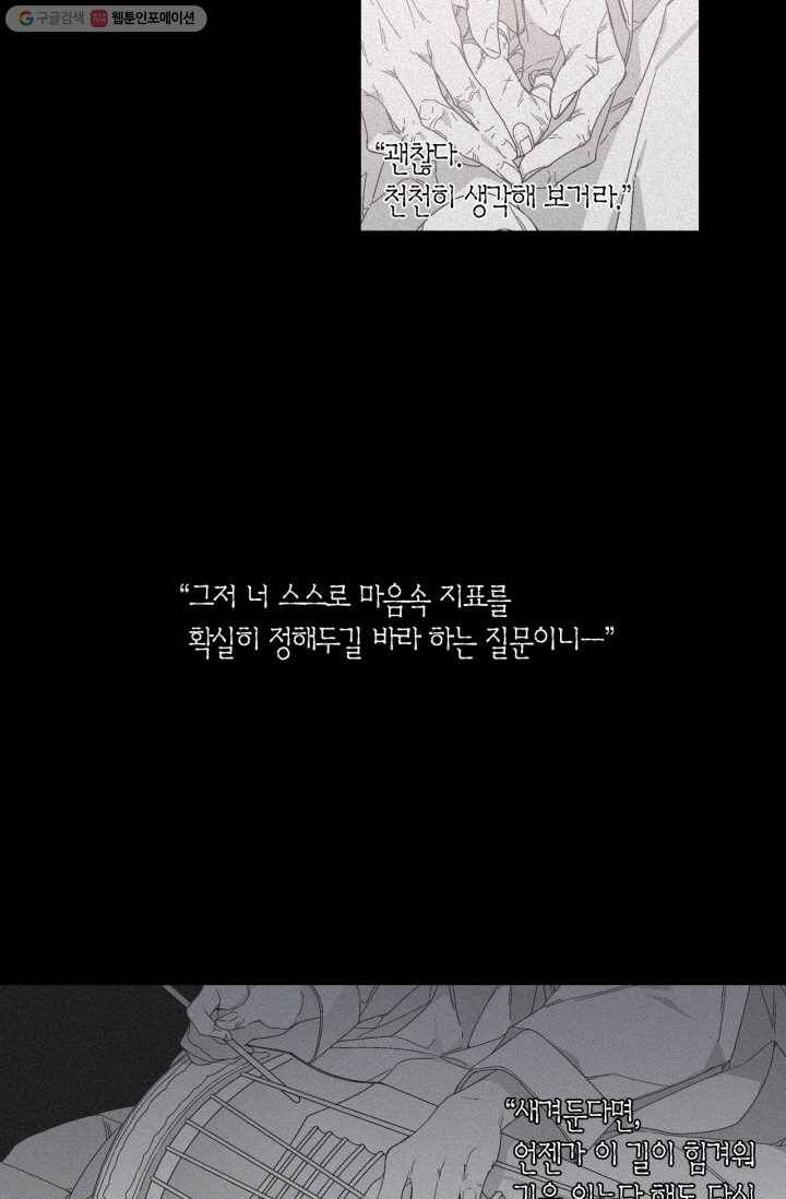 미르의 회랑 19화 9