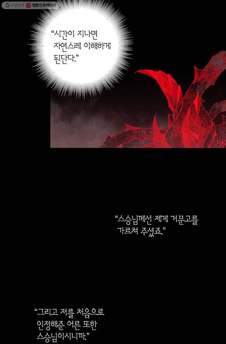 미르의 회랑 19화 11