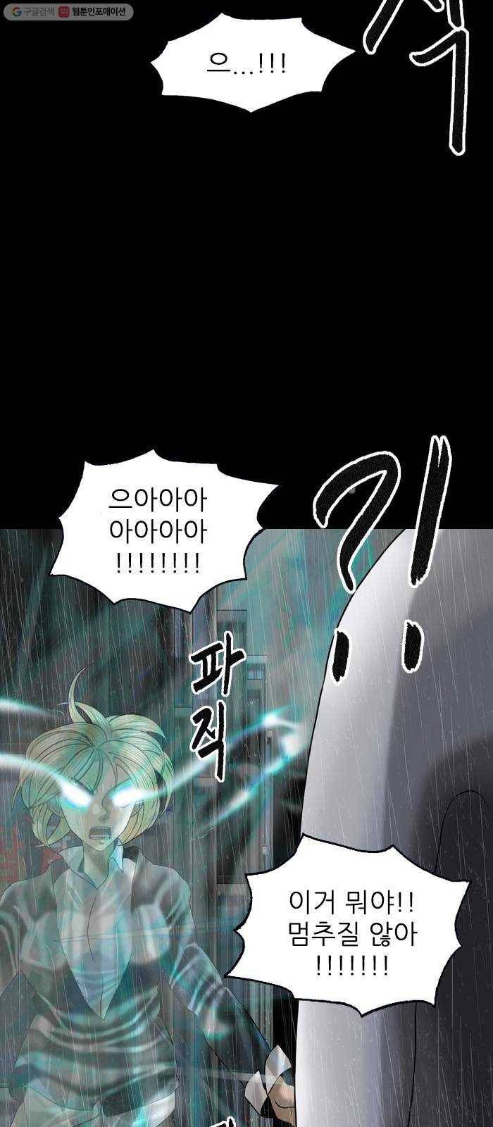 행성인간 80화 4