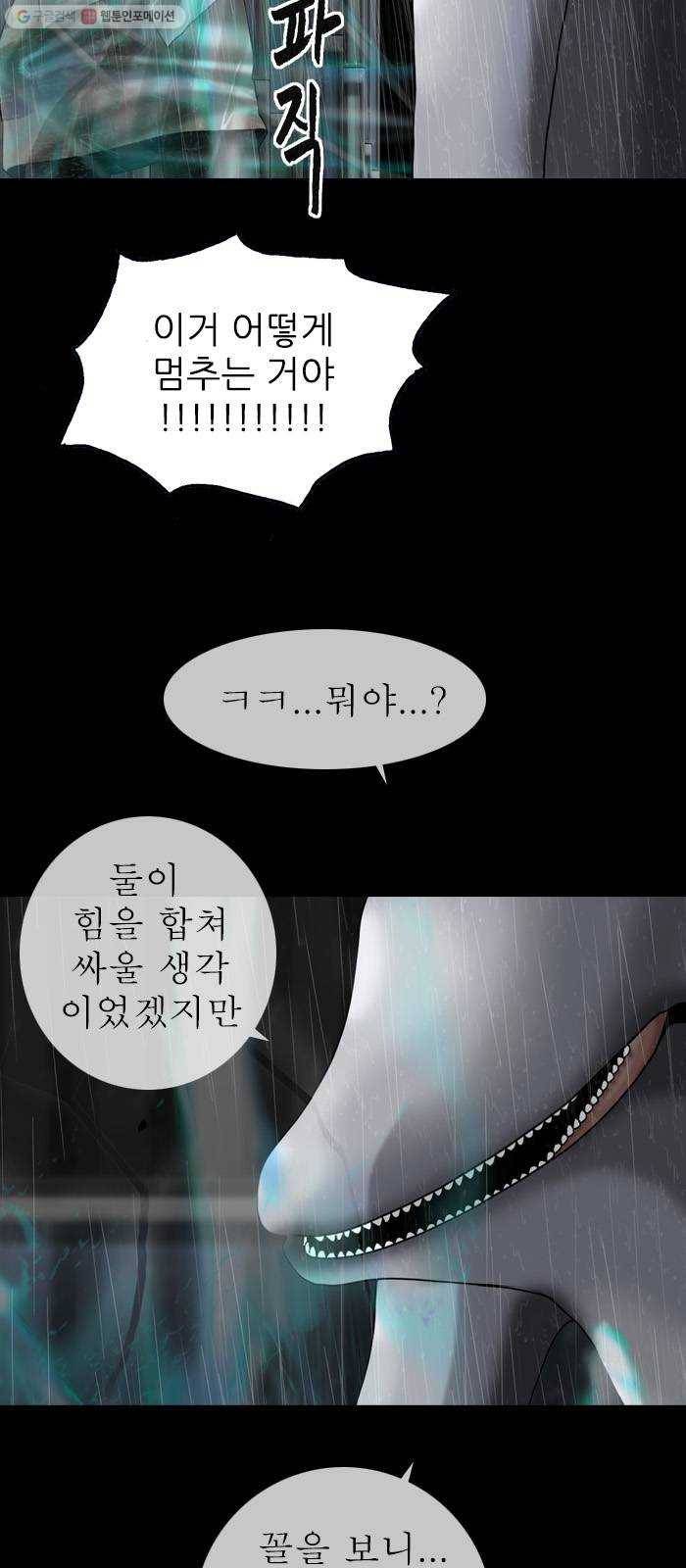 행성인간 80화 5