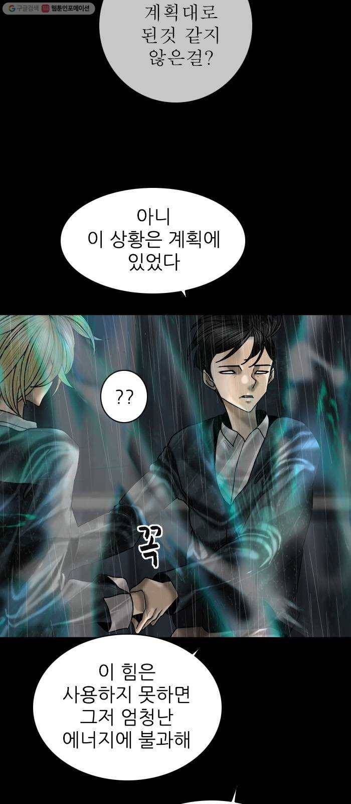 행성인간 80화 6