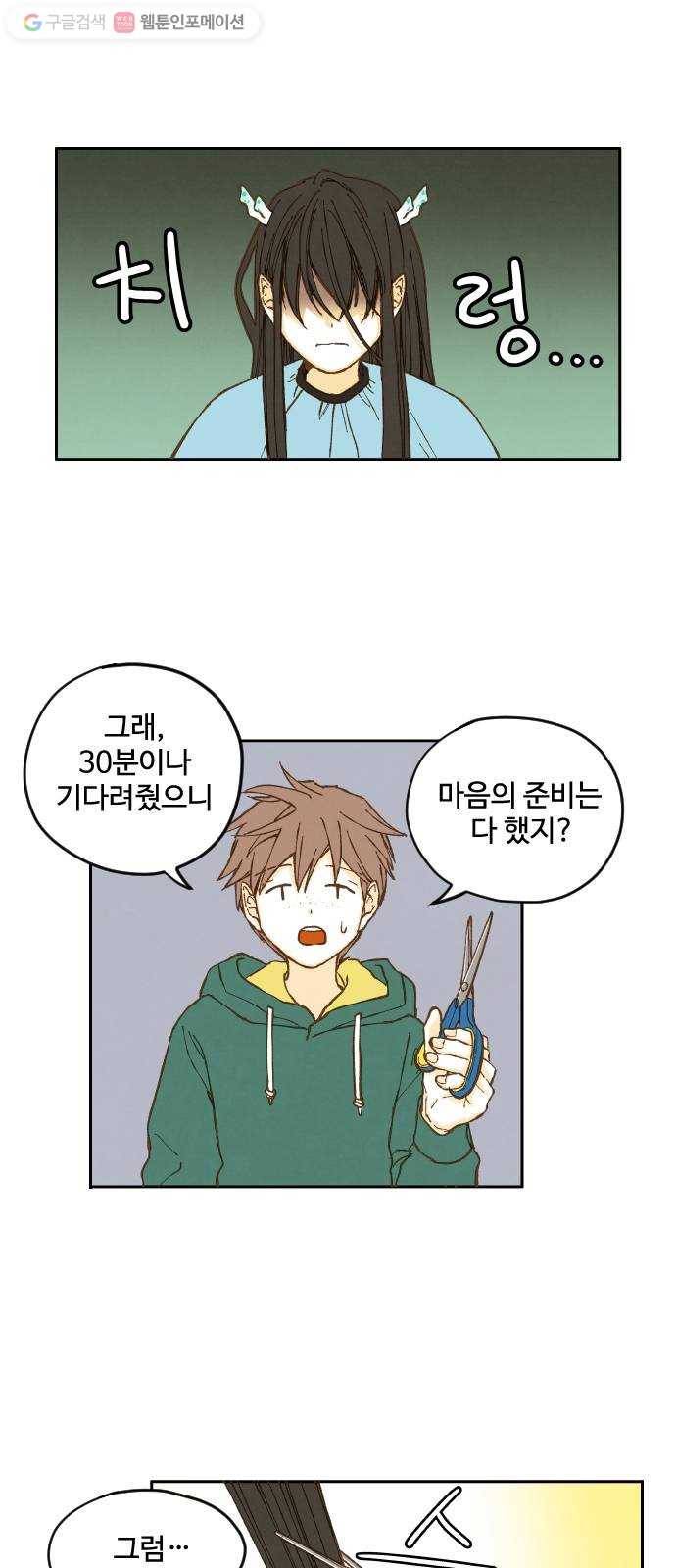 합격시켜주세용 8화 1