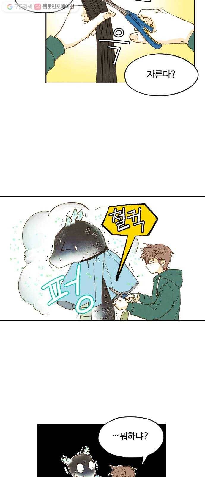 합격시켜주세용 8화 2