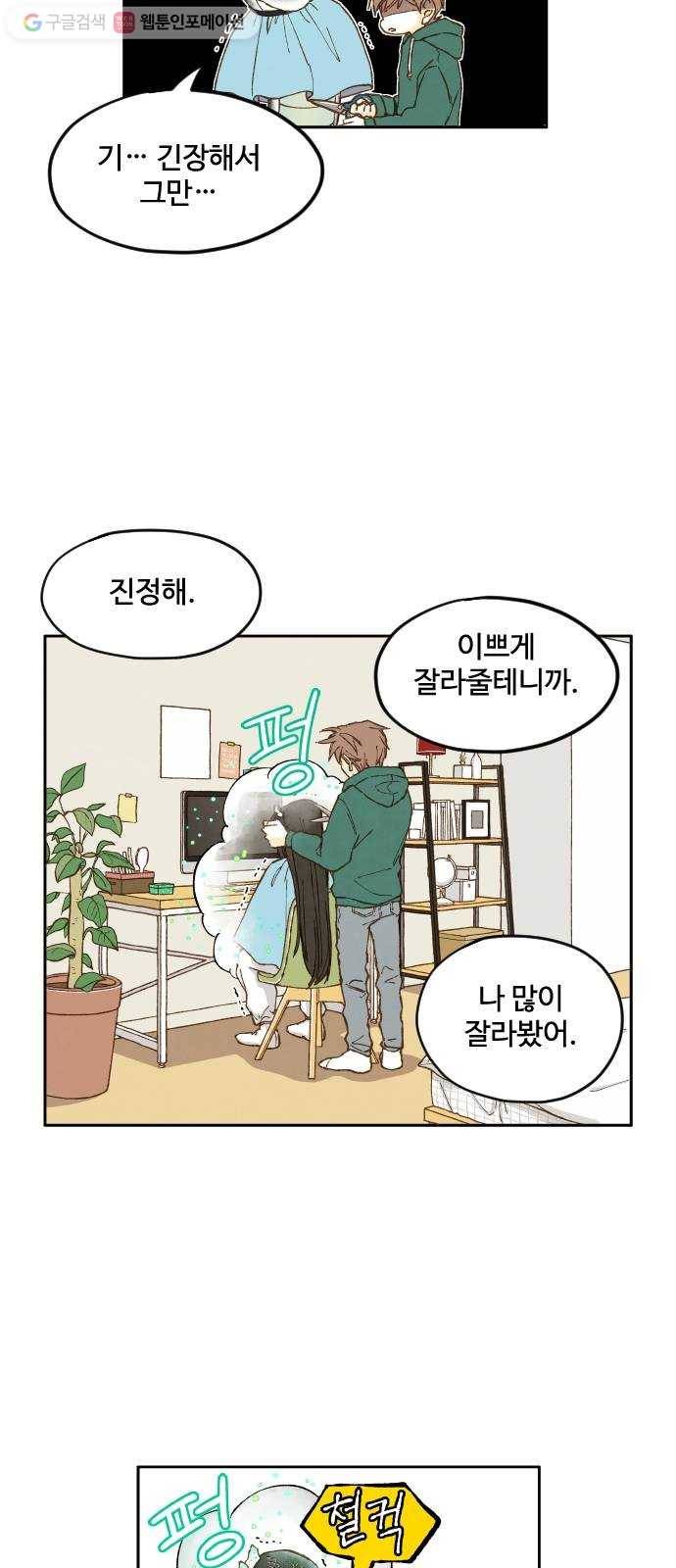 합격시켜주세용 8화 3