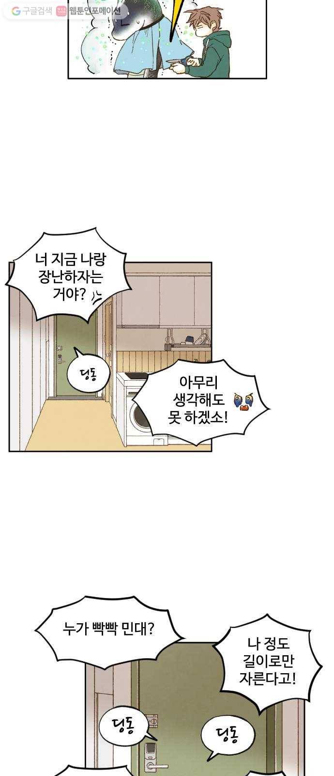 합격시켜주세용 8화 4