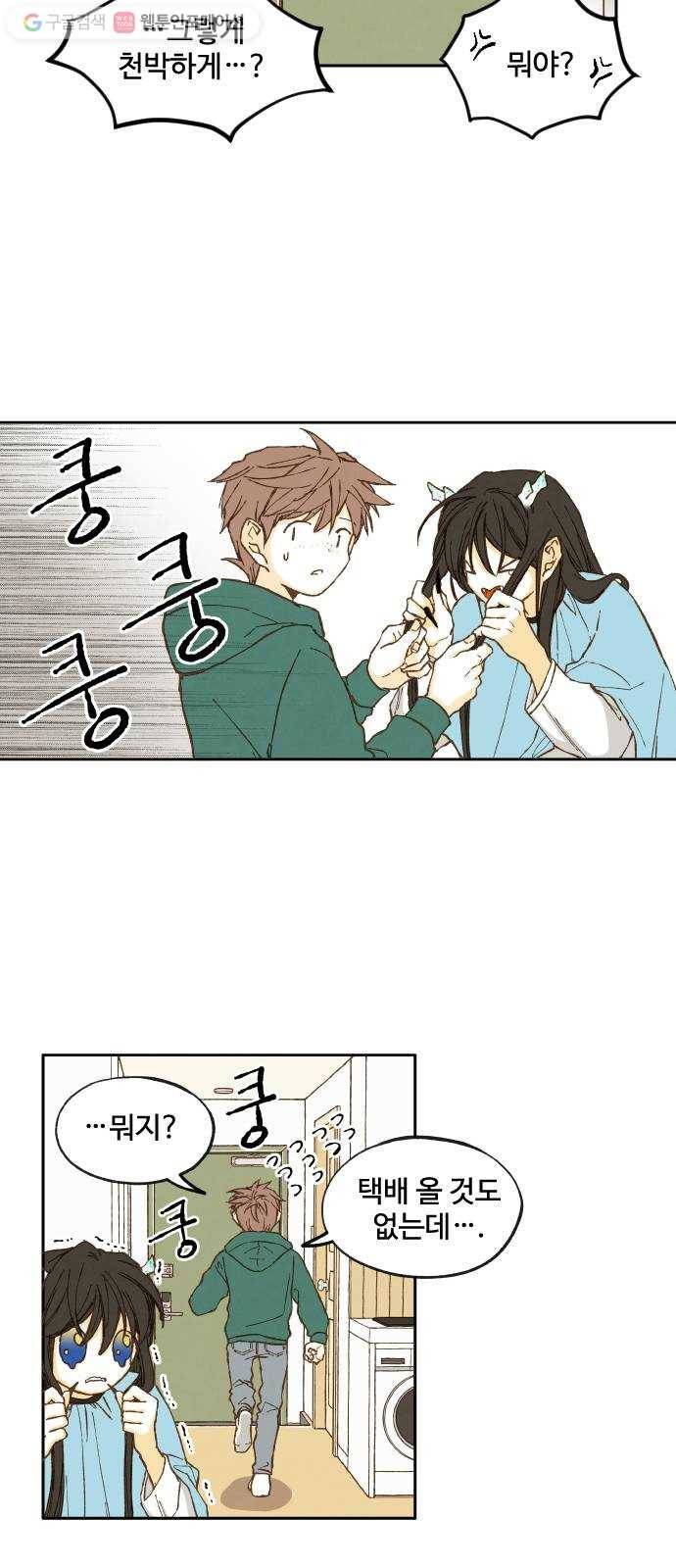 합격시켜주세용 8화 5