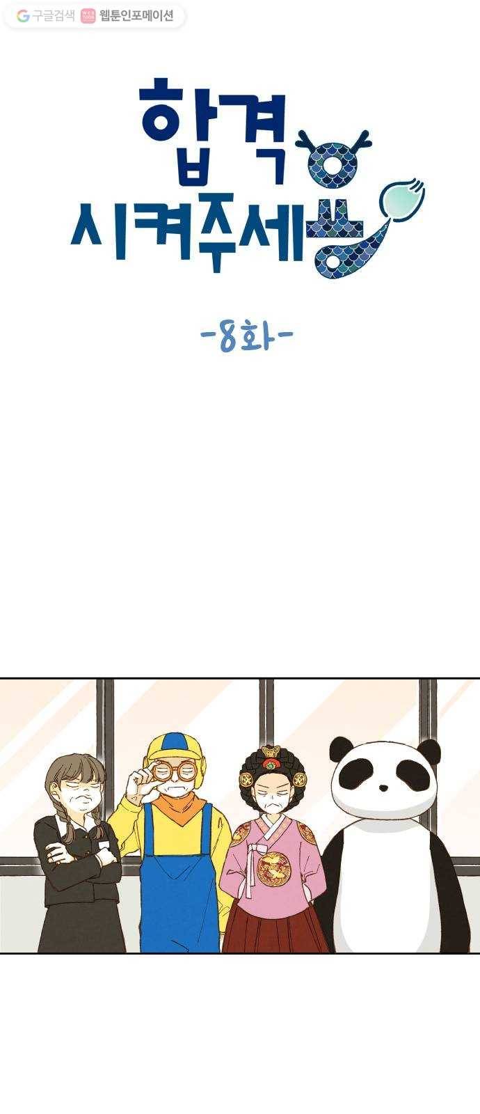 합격시켜주세용 8화 7