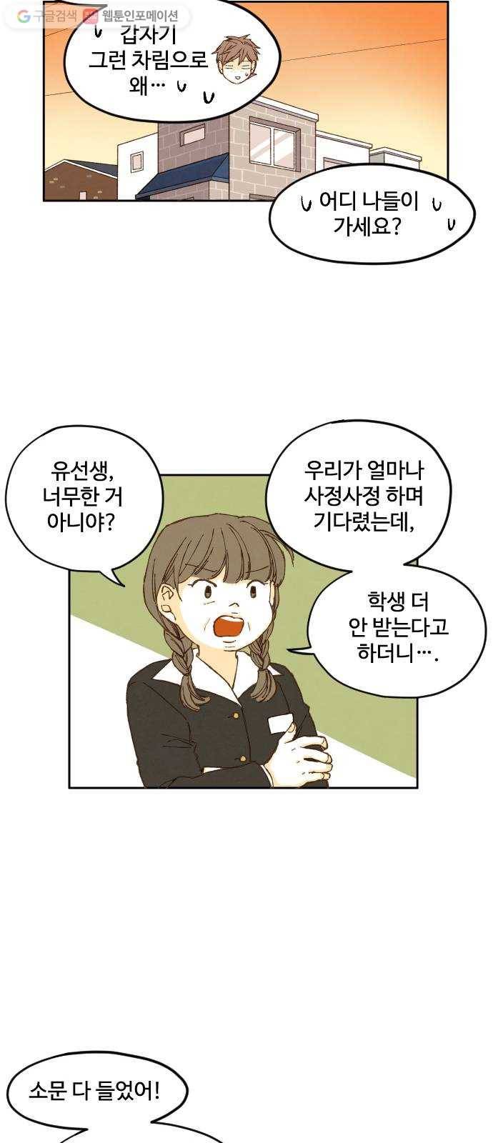 합격시켜주세용 8화 9
