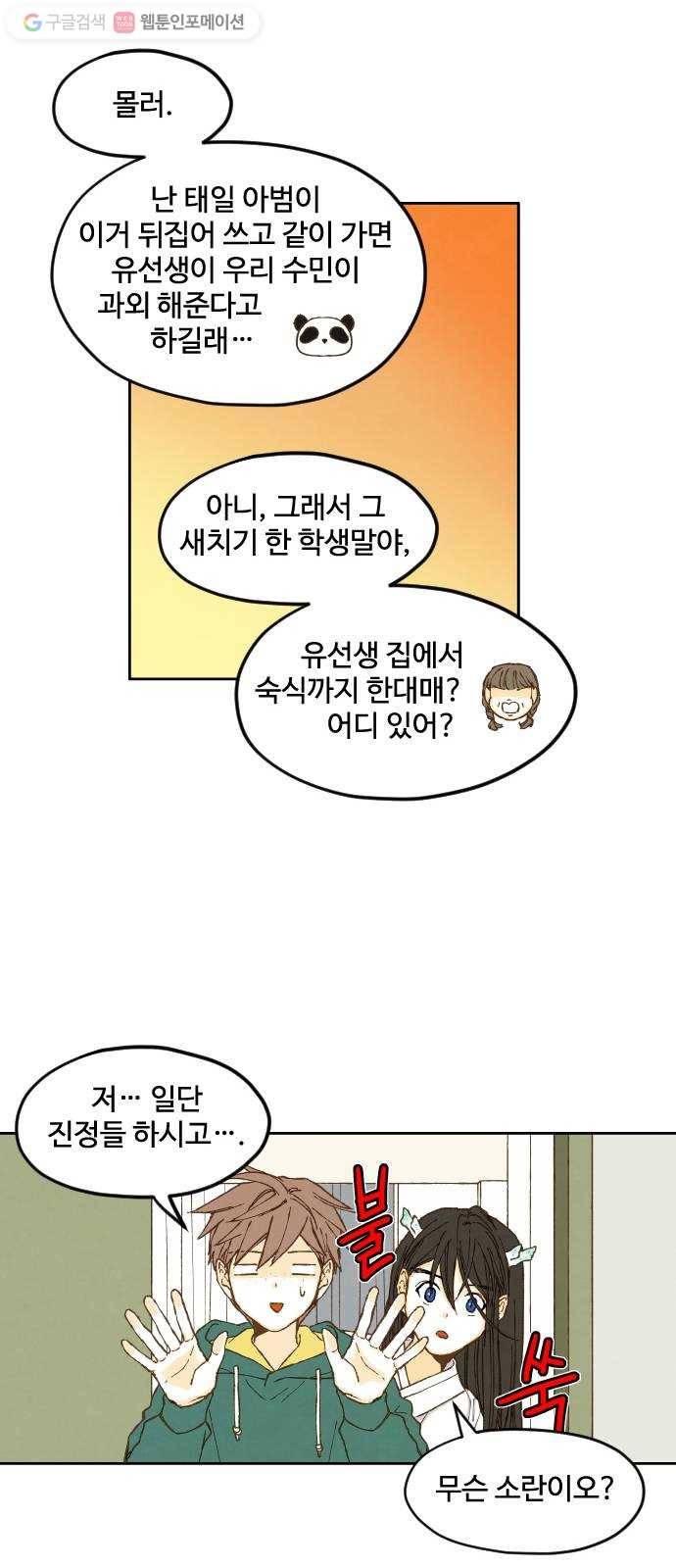 합격시켜주세용 8화 11