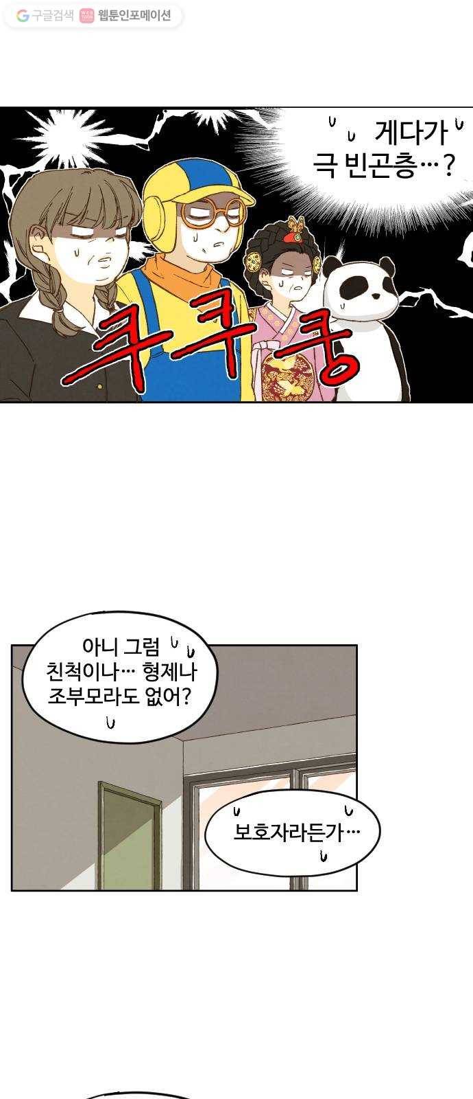 합격시켜주세용 8화 15