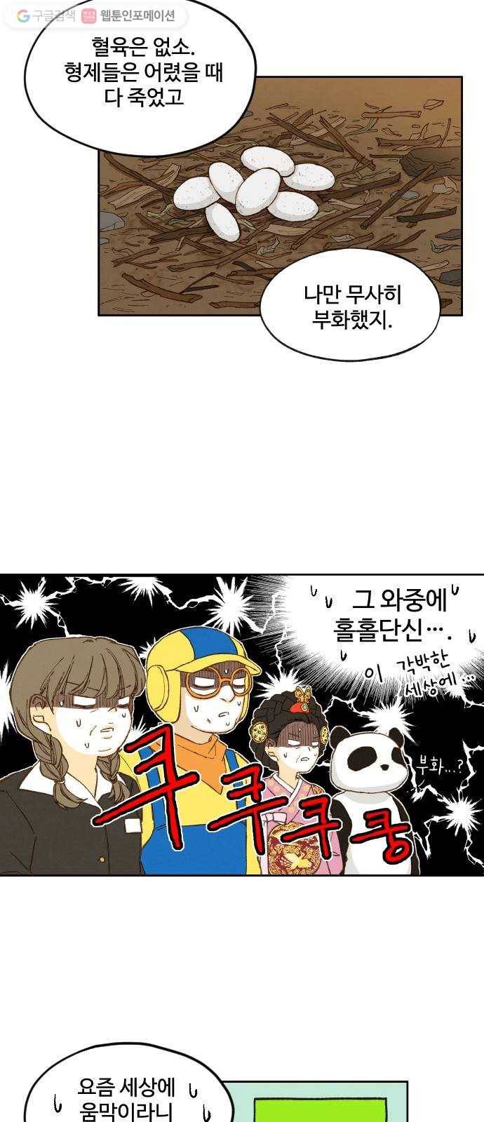 합격시켜주세용 8화 16