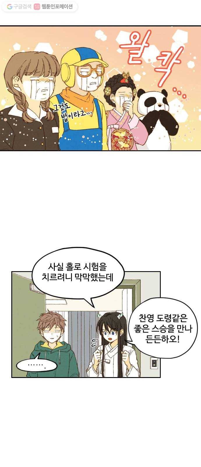 합격시켜주세용 8화 18