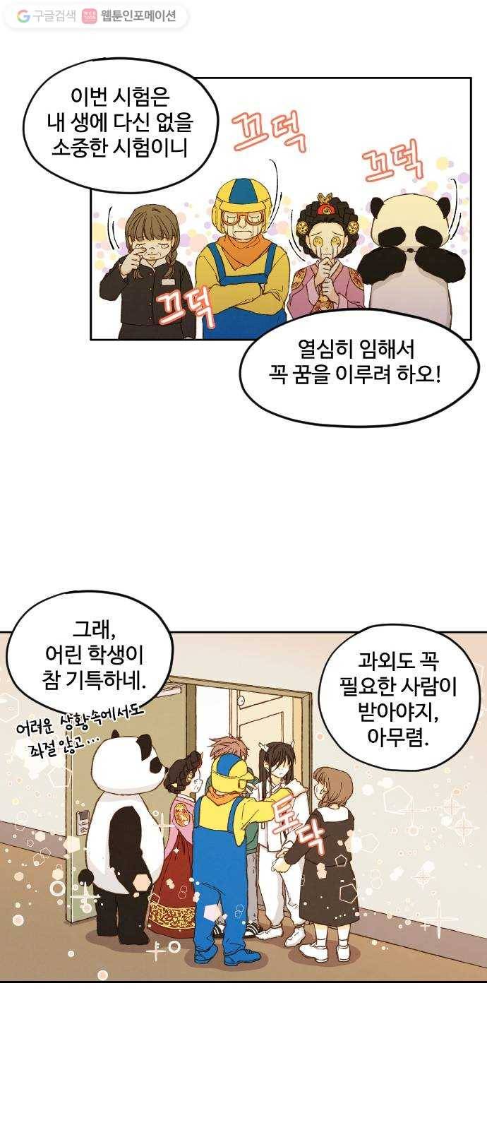 합격시켜주세용 8화 19