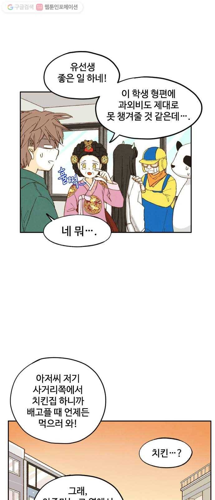 합격시켜주세용 8화 20