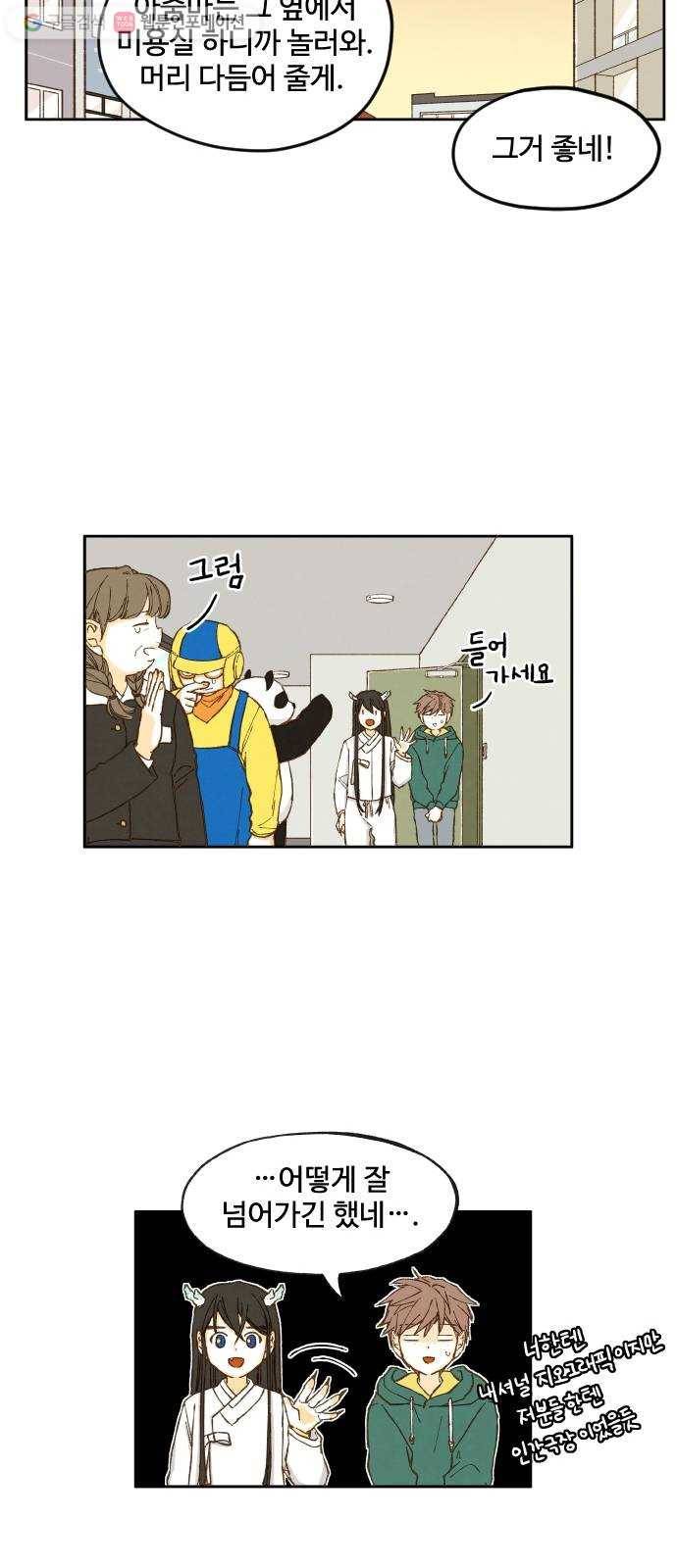 합격시켜주세용 8화 21