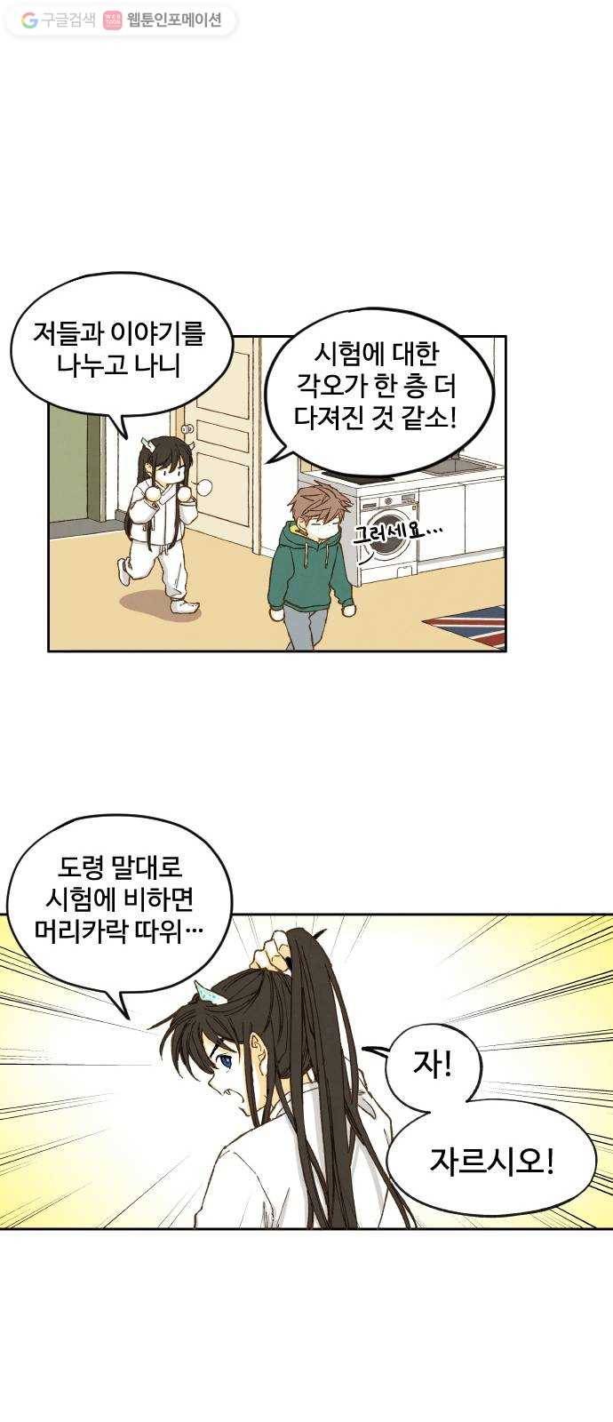 합격시켜주세용 8화 22