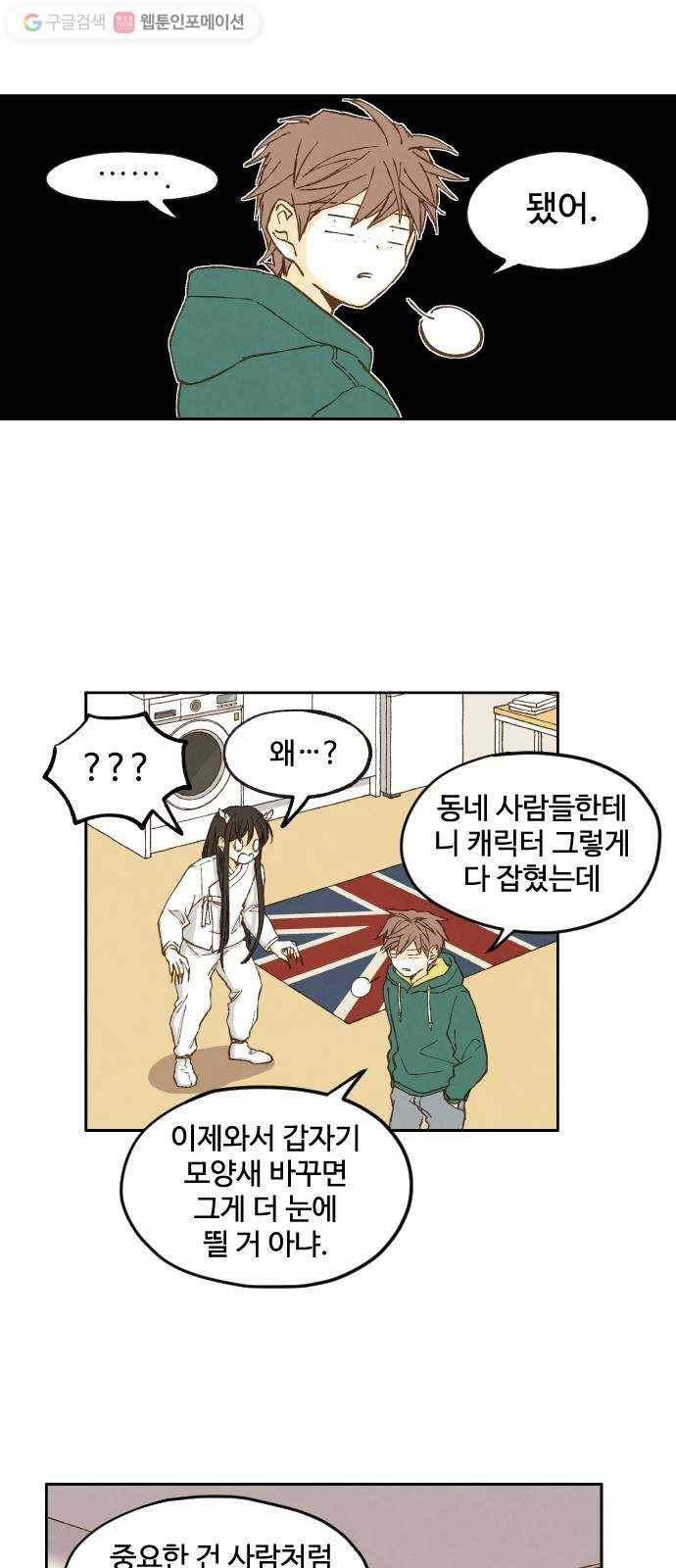 합격시켜주세용 8화 23