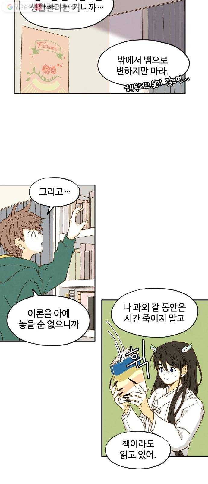 합격시켜주세용 8화 24