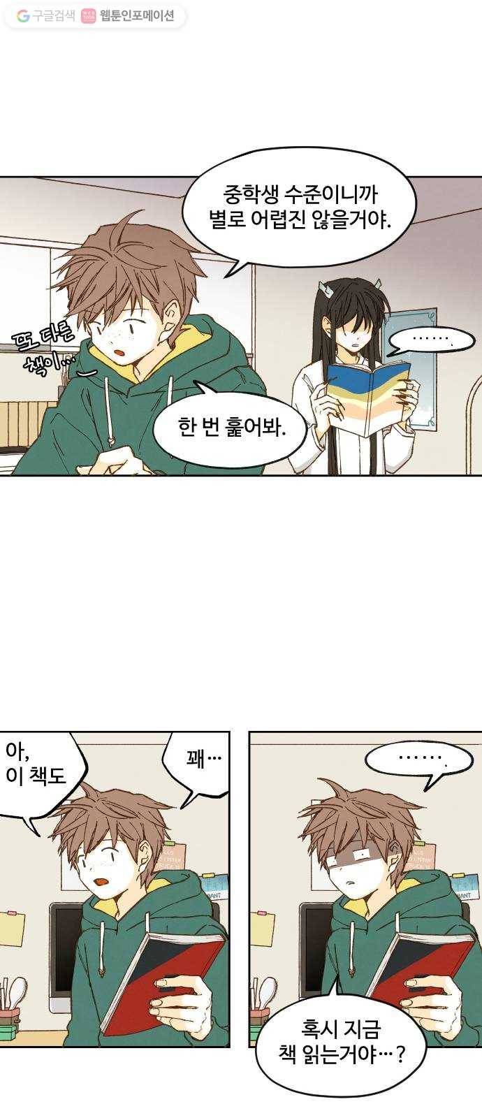 합격시켜주세용 8화 25