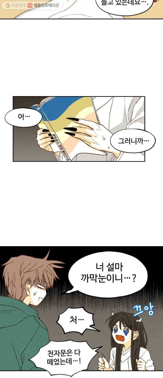 합격시켜주세용 8화 27