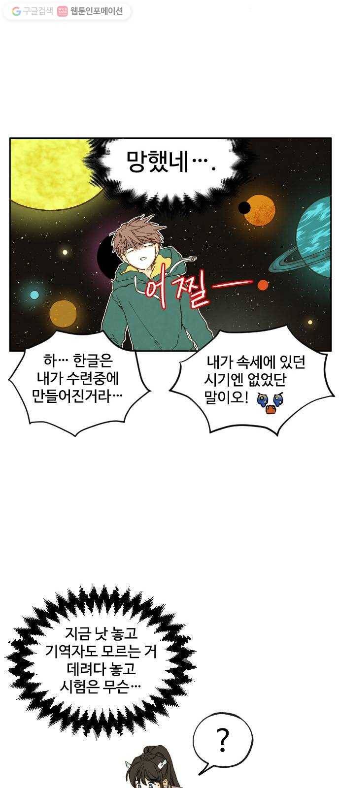 합격시켜주세용 8화 28