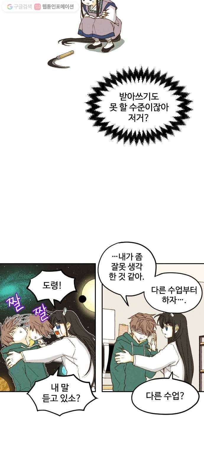 합격시켜주세용 8화 29