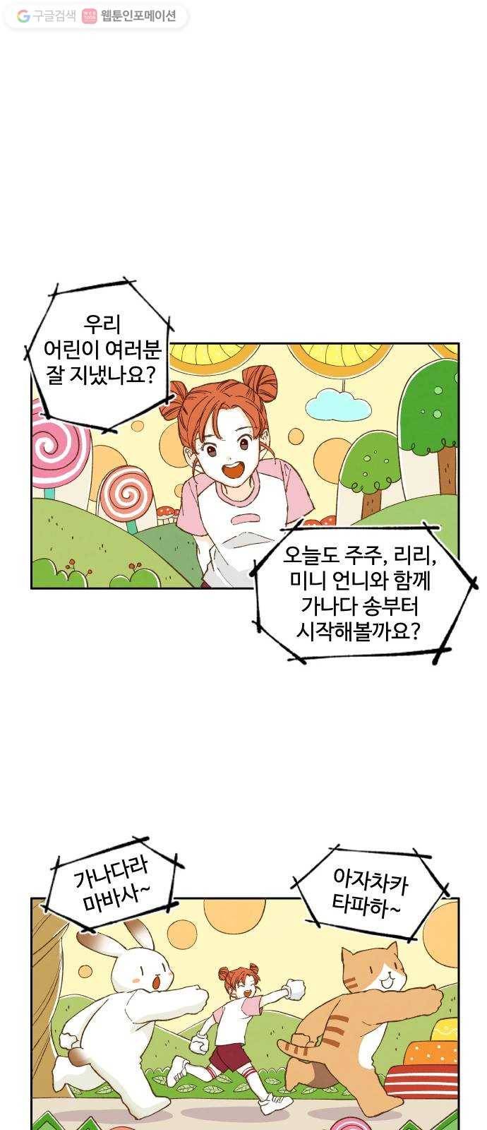 합격시켜주세용 8화 30