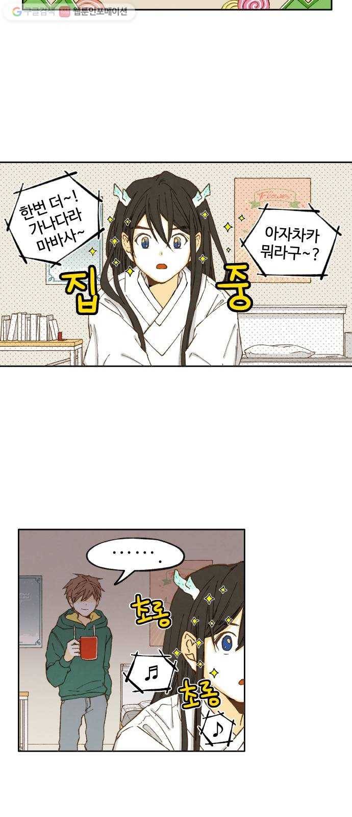 합격시켜주세용 8화 31